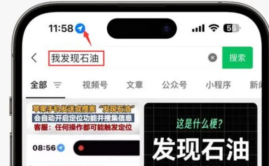 西流河镇苹果客服中心分享iPhone 输入“发现石油”触发定位