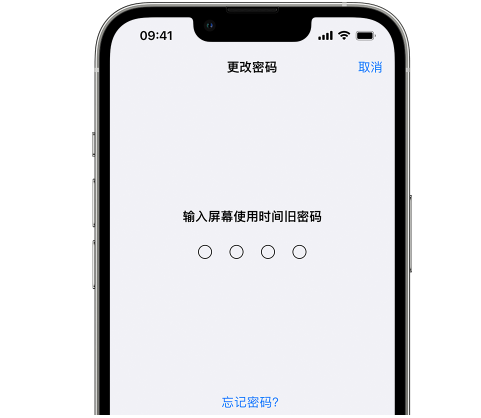 西流河镇iPhone屏幕维修分享iPhone屏幕使用时间密码忘记了怎么办 