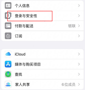 西流河镇苹果维修站分享手机号注册的Apple ID如何换成邮箱【图文教程】 