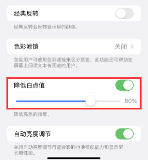 西流河镇苹果电池维修分享iPhone省电巧妙设置降低白点值 