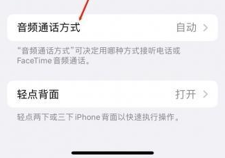 西流河镇苹果蓝牙维修店分享iPhone设置蓝牙设备接听电话方法