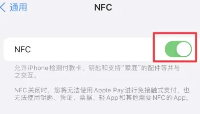 西流河镇苹果维修服务分享iPhone15NFC功能开启方法 