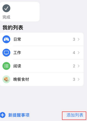 西流河镇苹果14维修店分享iPhone14如何设置主屏幕显示多个不同类型提醒事项 