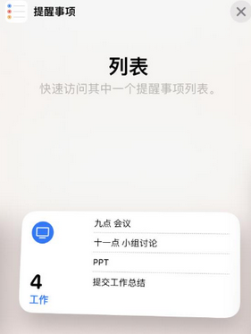 西流河镇苹果14维修店分享iPhone14如何设置主屏幕显示多个不同类型提醒事项