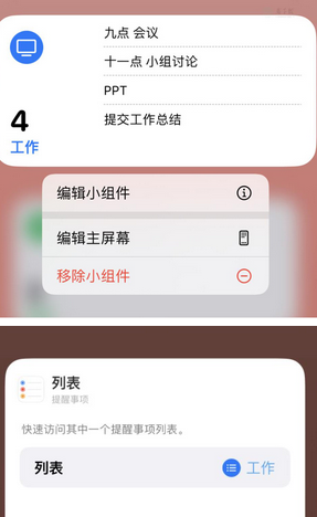 西流河镇苹果14维修店分享iPhone14如何设置主屏幕显示多个不同类型提醒事项