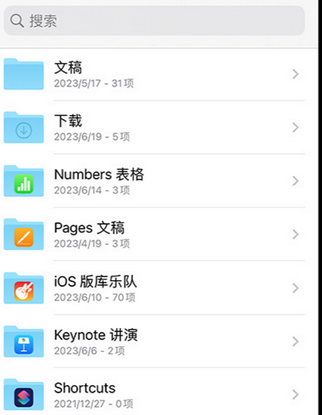 西流河镇apple维修中心分享iPhone文件应用中存储和找到下载文件