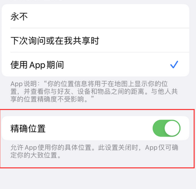 西流河镇苹果服务中心分享iPhone查找应用定位不准确怎么办 