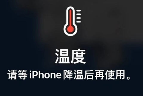 西流河镇苹西流河镇果维修站分享iPhone手机发烫严重怎么办