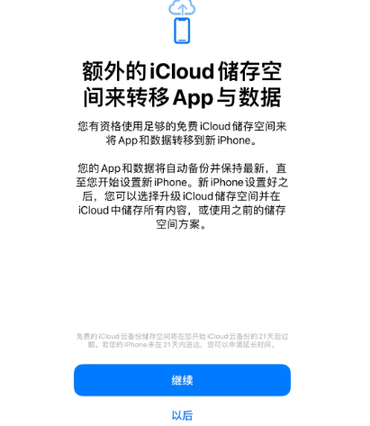 西流河镇苹果14维修网点分享iPhone14如何增加iCloud临时免费空间