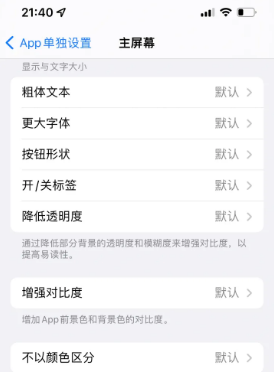 西流河镇苹果14服务点分享iPhone14如何单独设置App