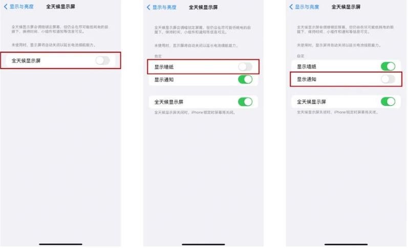 西流河镇苹果14Pro维修分享iPhone14Pro息屏显示时间设置方法 