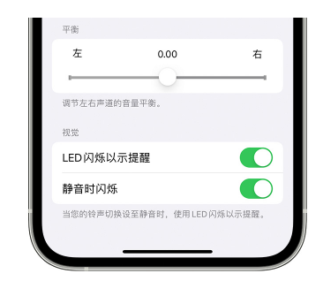 西流河镇苹果14维修分享iPhone14静音时如何设置LED闪烁提示 