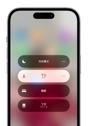 西流河镇苹果14维修中心分享在iPhone14上定制个人专注模式 