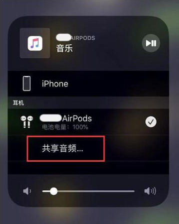 西流河镇苹果14音频维修点分享iPhone14音频共享设置方法 