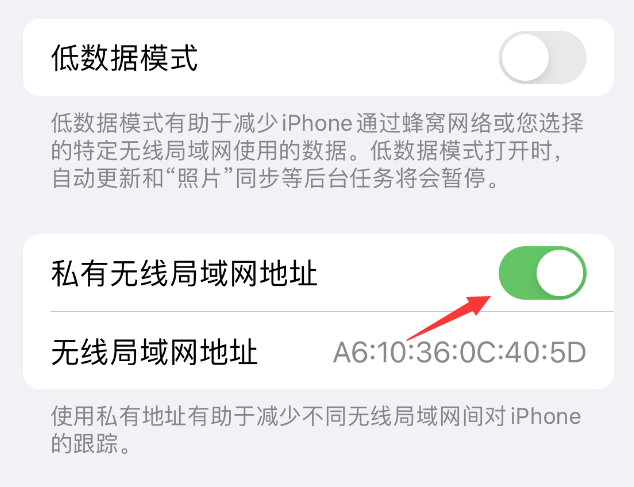 西流河镇苹果wifi维修店分享iPhone私有无线局域网地址开启方法 