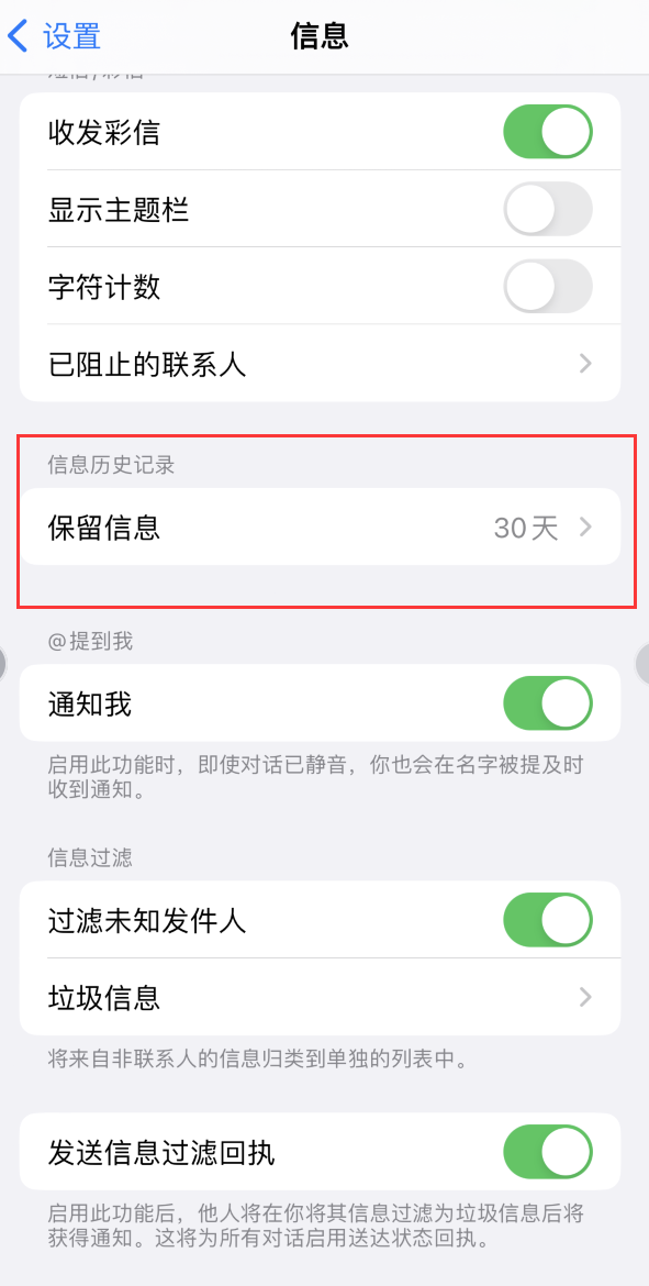 西流河镇Apple维修如何消除iOS16信息应用出现红色小圆点提示 