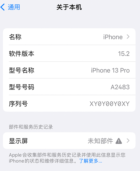 西流河镇苹果14维修服务分享如何查看iPhone14系列部件维修历史记录 