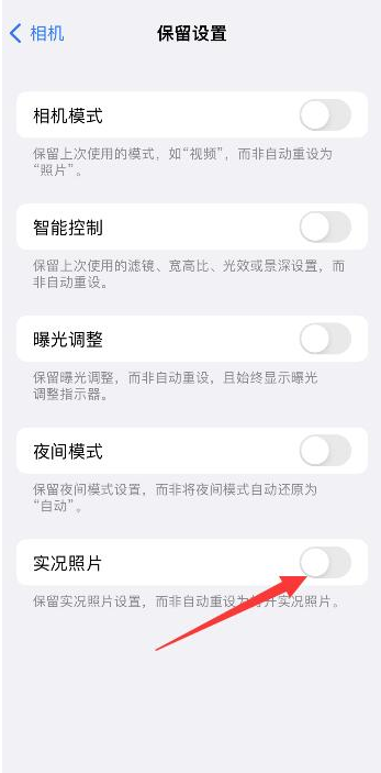 西流河镇苹果维修网点分享iPhone14关闭实况照片操作方法 