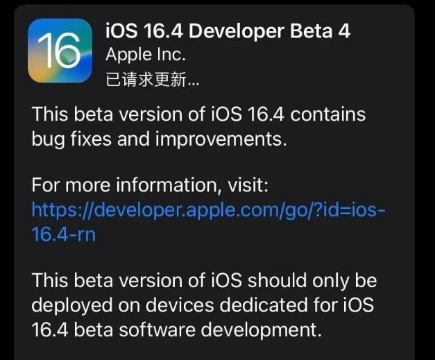 西流河镇苹果维修网点分享iOS 16.4 beta 4更新内容及升级建议 