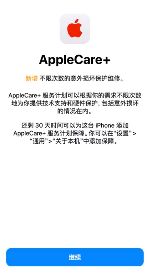 西流河镇苹果手机维修分享:如何在iPhone上购买AppleCare+服务计划? 