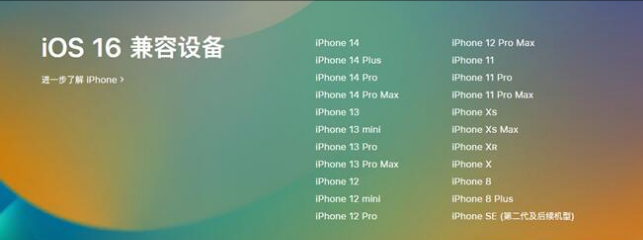 西流河镇苹果手机维修分享:iOS 16.4 Beta 3支持哪些机型升级？ 