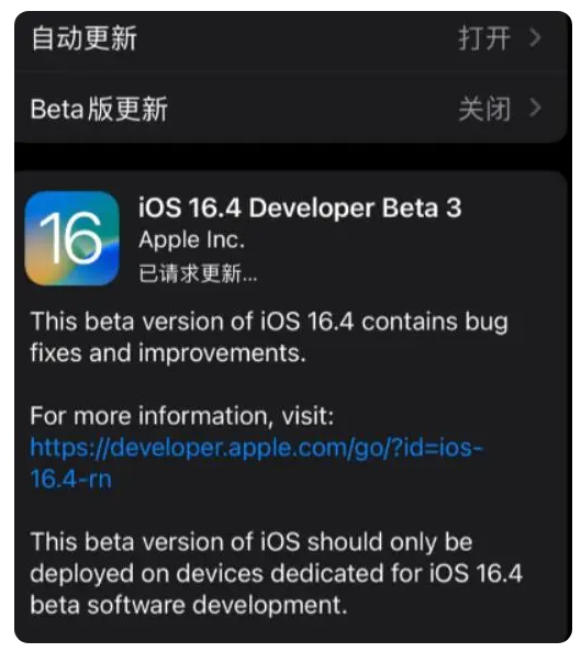 西流河镇苹果手机维修分享：iOS16.4Beta3更新了什么内容？ 