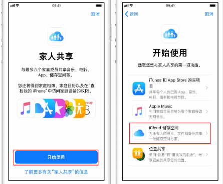 西流河镇苹果14维修分享：iPhone14如何与家人共享iCloud储存空间？ 