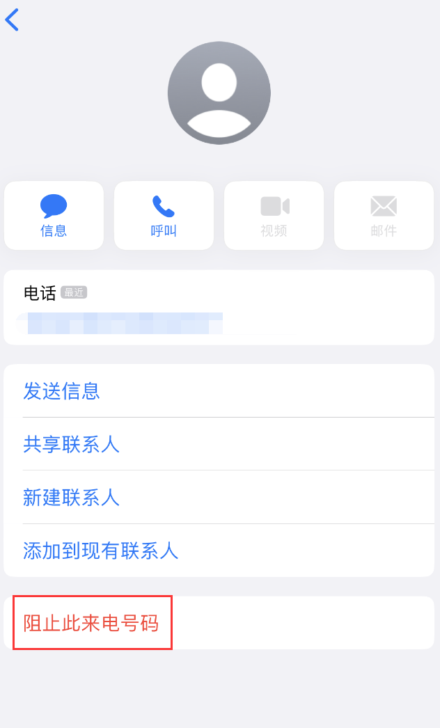 西流河镇苹果手机维修分享：iPhone 拒收陌生人 iMessage 信息的方法 