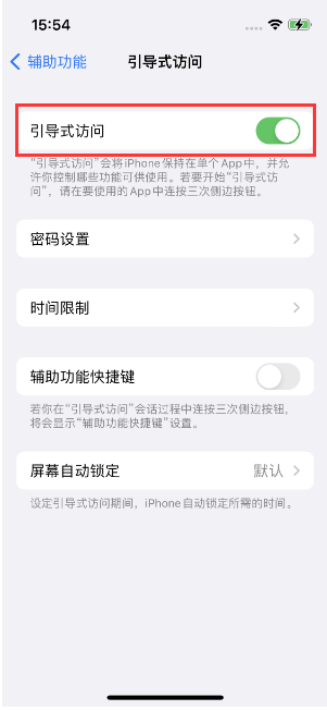 西流河镇苹果14维修店分享iPhone 14引导式访问按三下没反应怎么办 