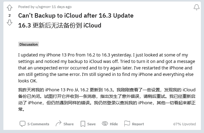 西流河镇苹果手机维修分享iOS 16.3 升级后多项 iCloud 服务无法同步怎么办 