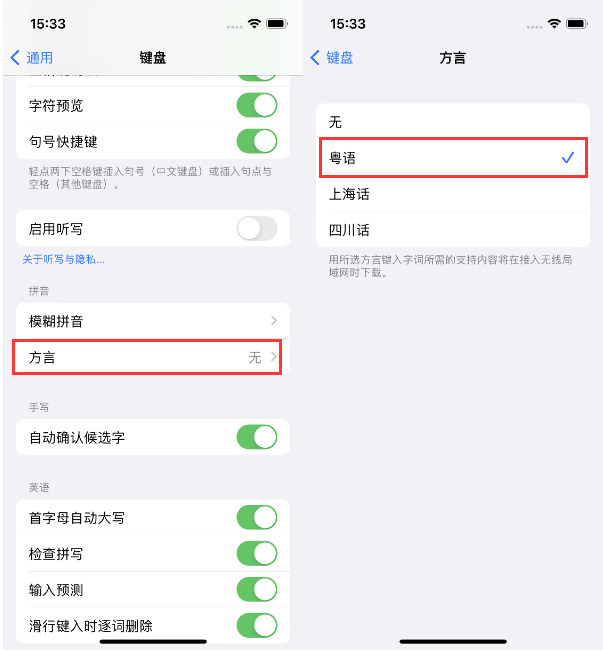 西流河镇苹果14服务点分享iPhone 14plus设置键盘粤语方言的方法 