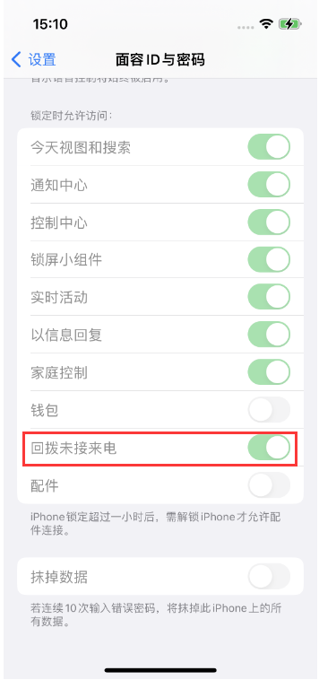 西流河镇苹果14维修店分享iPhone14禁用锁定时回拨未接来电方法 