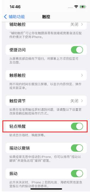 西流河镇苹果14维修店分享iPhone 14双击屏幕不亮怎么办 