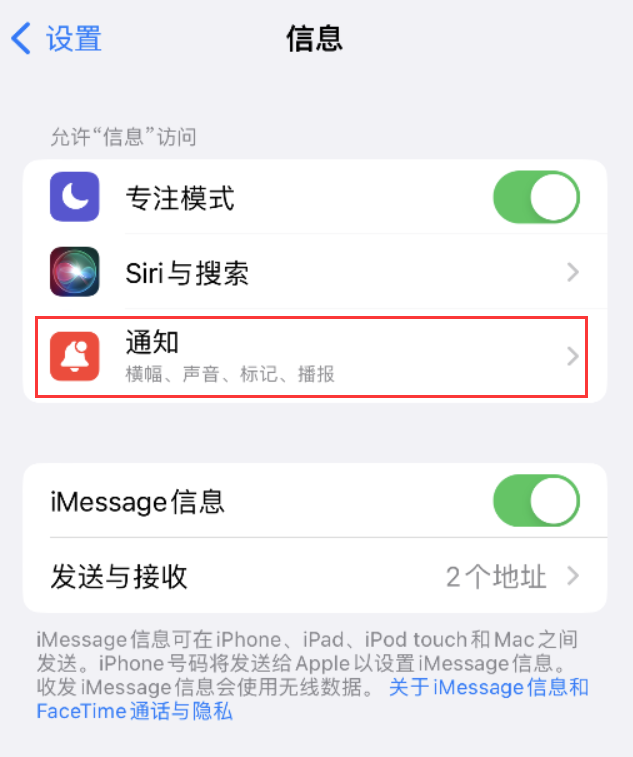 西流河镇苹果14维修店分享iPhone 14 机型设置短信重复提醒的方法 