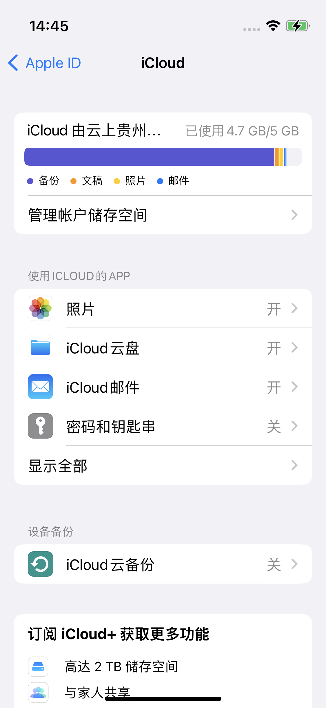 西流河镇苹果14维修分享iPhone 14 开启iCloud钥匙串方法 