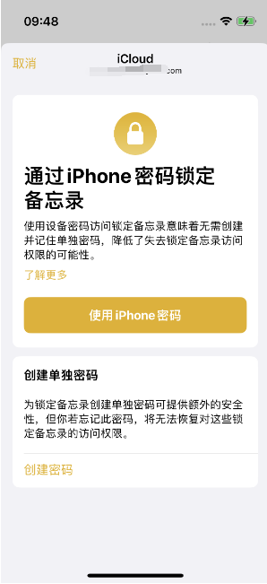 西流河镇苹果14维修店分享iPhone 14备忘录加密方法教程 