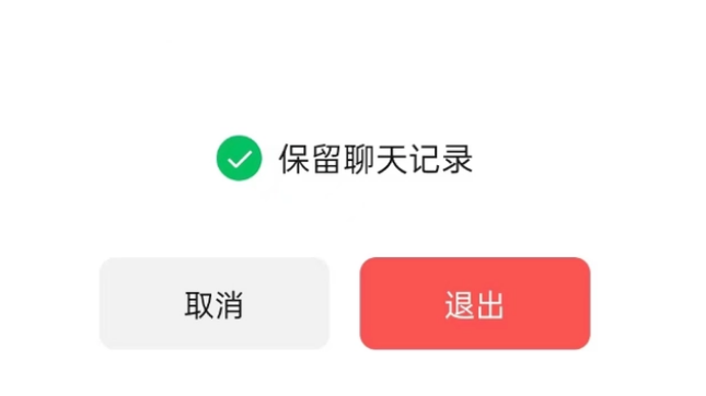 西流河镇苹果14维修分享iPhone 14微信退群可以保留聊天记录吗 