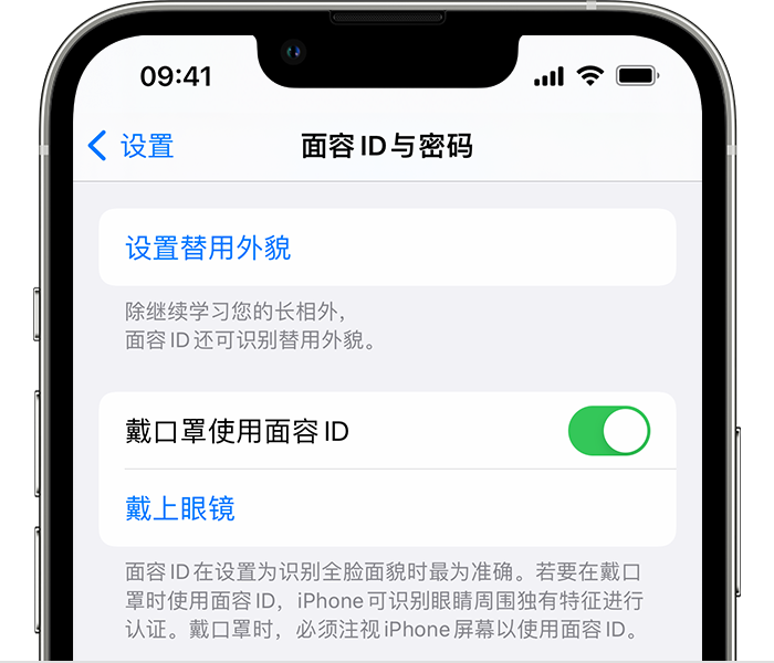 西流河镇苹果14维修店分享佩戴口罩时通过面容 ID 解锁 iPhone 14的方法 