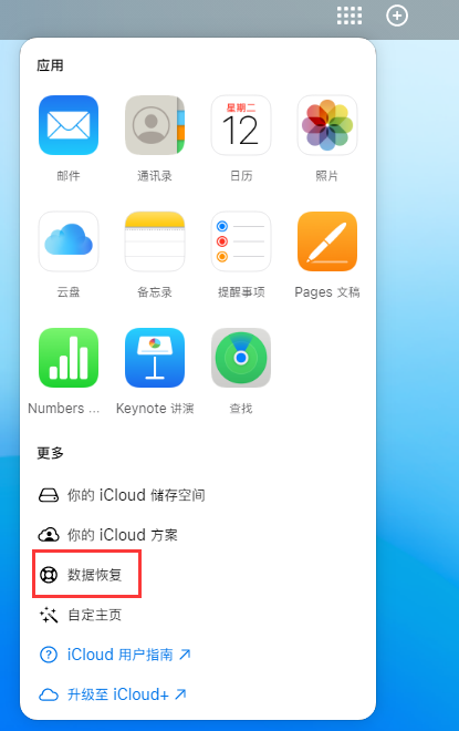 西流河镇苹果手机维修分享iPhone 小技巧：通过苹果 iCloud 官网恢复已删除的文件 