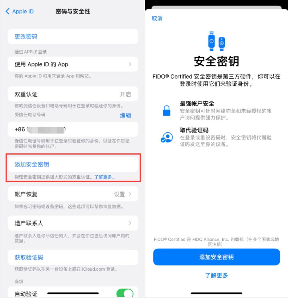 西流河镇苹果服务网点分享物理安全密钥有什么用？iOS 16.3新增支持物理安全密钥会更安全吗？ 