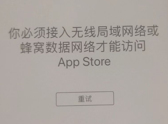 西流河镇苹果服务网点分享无法在 iPhone 上打开 App Store 怎么办 