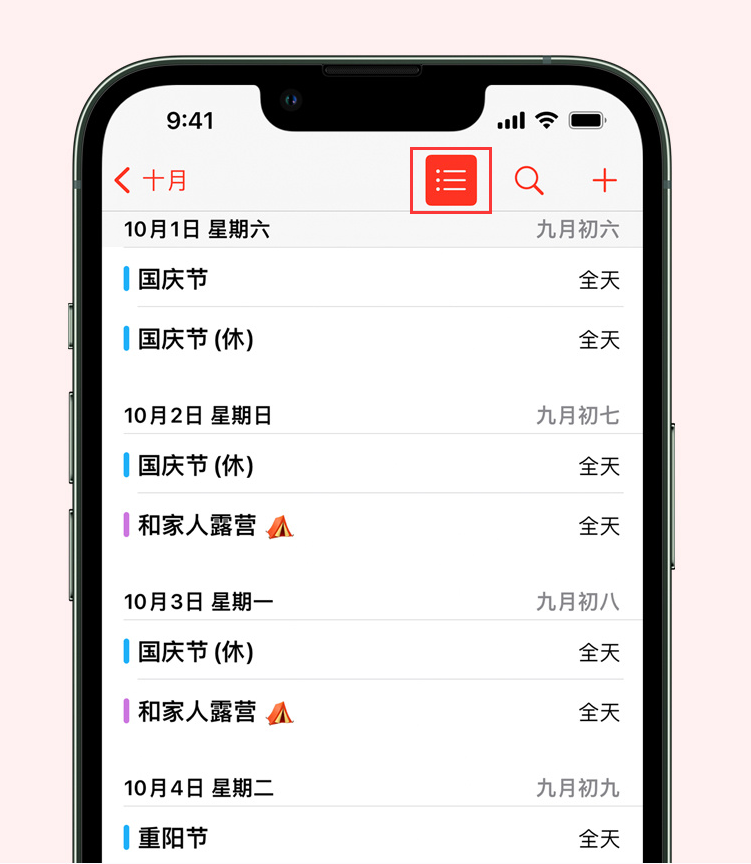 西流河镇苹果手机维修分享如何在 iPhone 日历中查看节假日和调休时间 