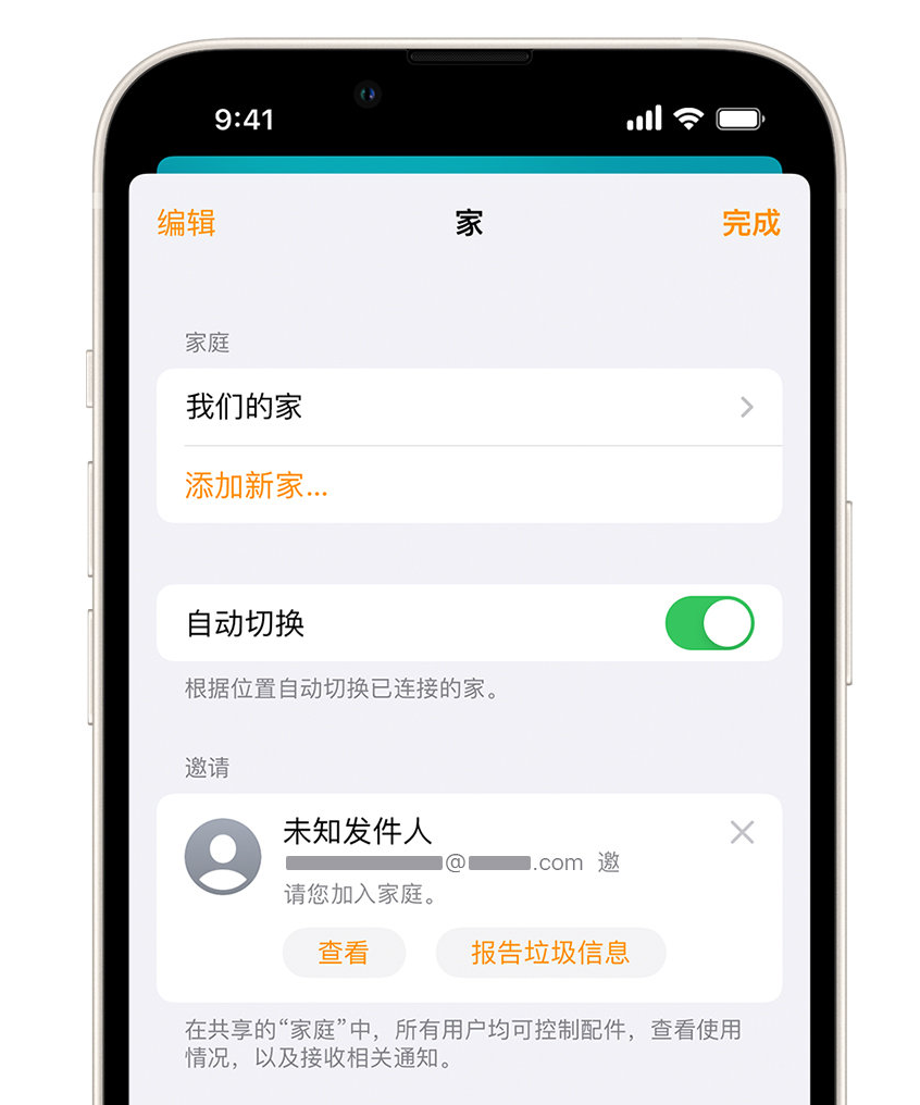 西流河镇苹果手机维修分享iPhone 小技巧：在“家庭”应用中删除和举报垃圾邀请 