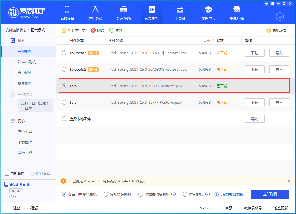 西流河镇苹果手机维修分享iOS15.6正式版更新内容及升级方法 