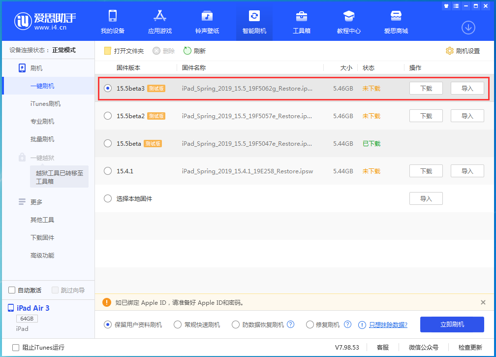 西流河镇苹果手机维修分享iOS15.5 Beta 3更新内容及升级方法 