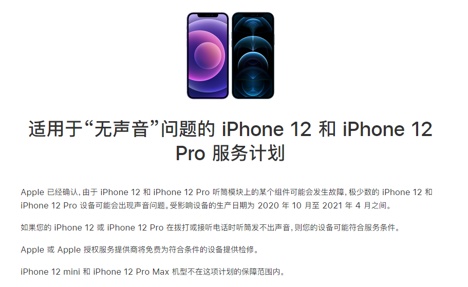 西流河镇苹果手机维修分享iPhone 12/Pro 拨打或接听电话时无声音怎么办 