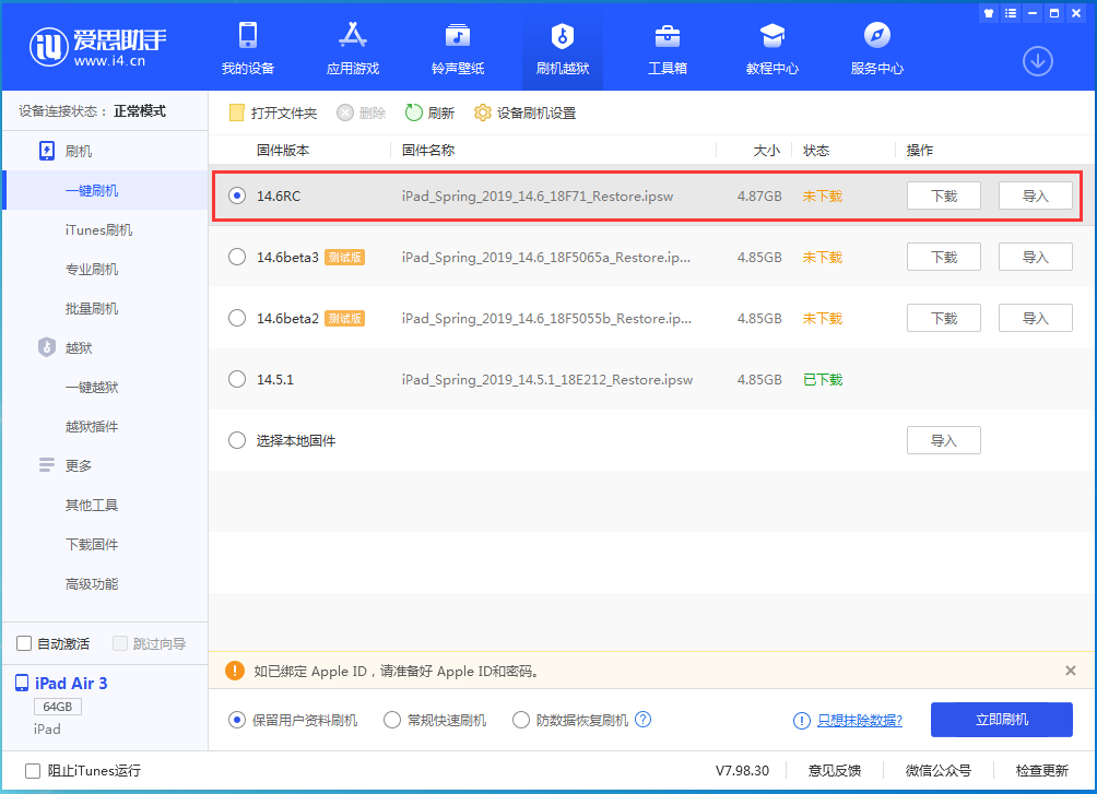 西流河镇苹果手机维修分享iOS14.6RC版更新内容及升级方法 