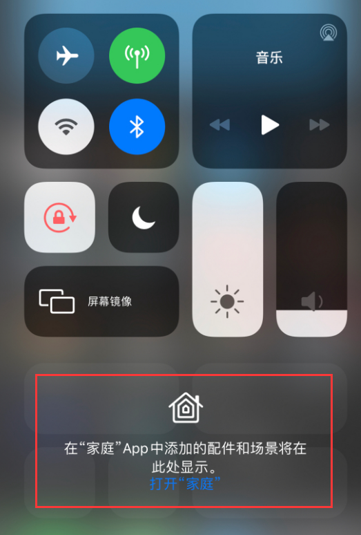 西流河镇苹果手机维修分享iOS 14 控制中心“家庭”功能如何移除 